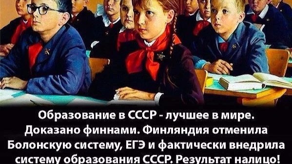 Образование СССР признано лучшим в мире